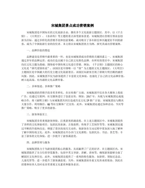 宋城集团景点成功营销案例