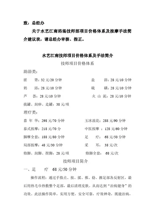 技师价格体系与手法
