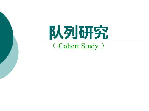 流行病学队列研究(1)
