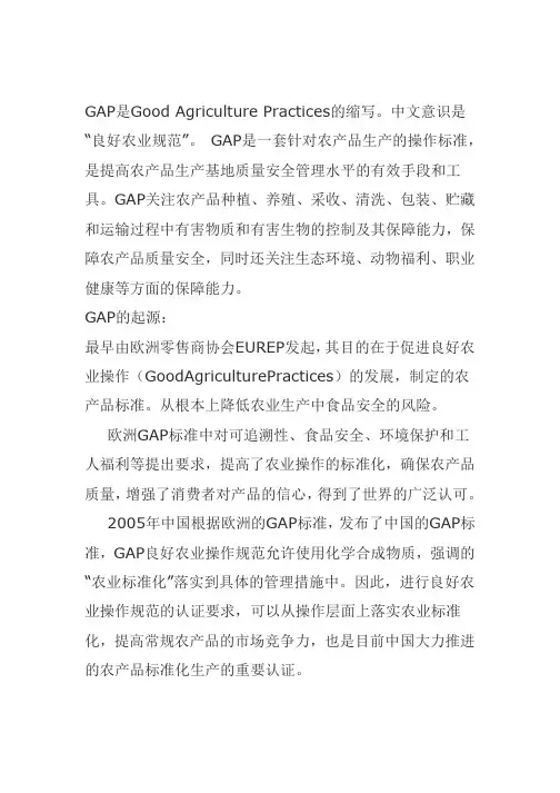 GAP简介