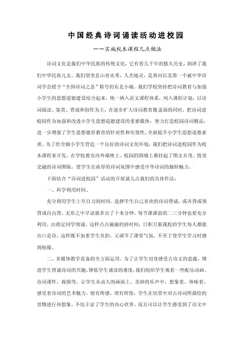 中国经典诗词诵读活动进校园