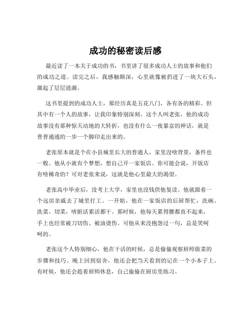 成功的秘密读后感