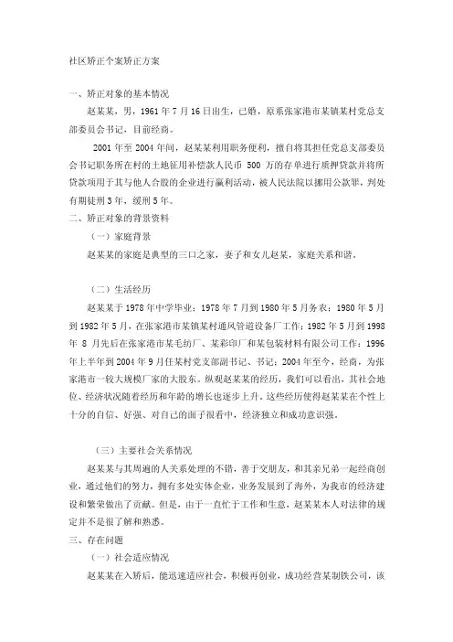 [设计]社区矫正-矫正方案例子