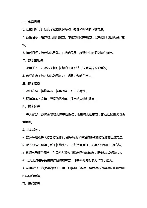 中班健康课《打击打怪物》教案设计