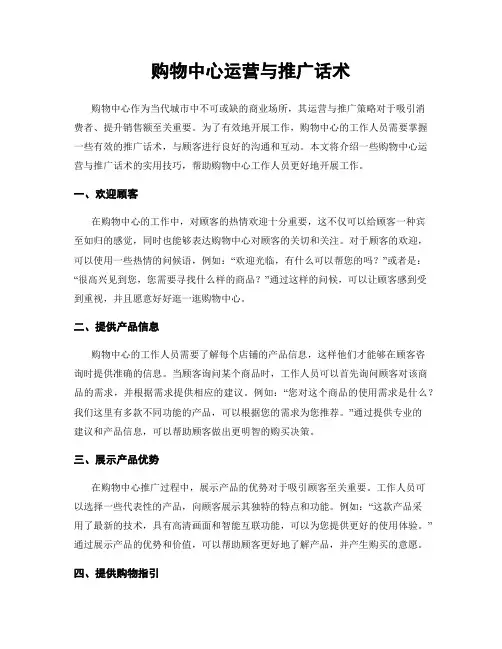 购物中心运营与推广话术