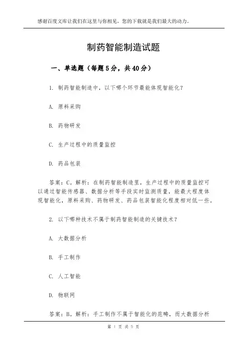 制药智能制造试题