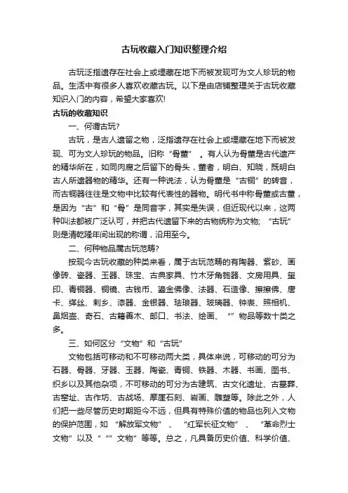 古玩收藏入门知识整理介绍
