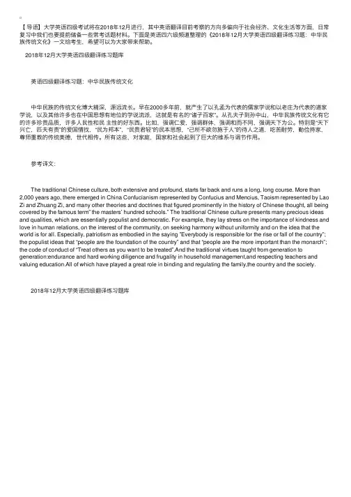 2018年12月大学英语四级翻译练习题：中华民族传统文化