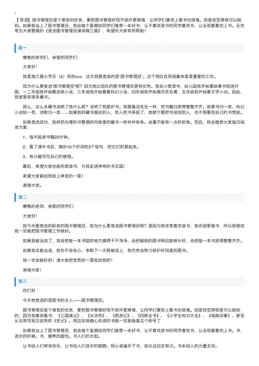 竞选图书管理员演讲稿三篇