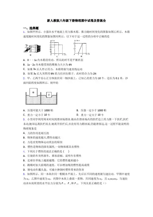 新人教版八年级下册物理期中试卷及答案全