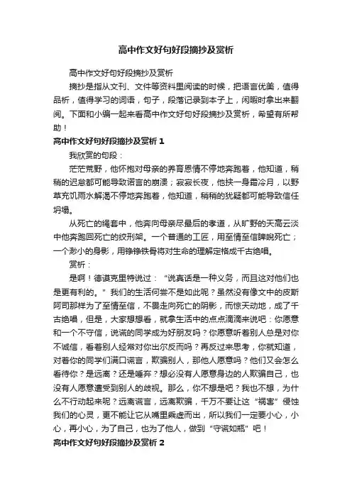 高中作文好句好段摘抄及赏析