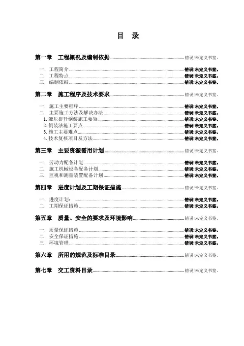 10000M3储罐施工方案