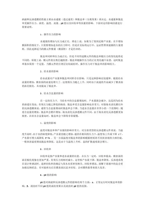 影响膜性能的主要因素