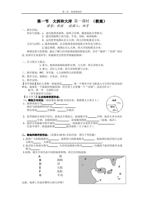 大洲与大洋 导学案  文档
