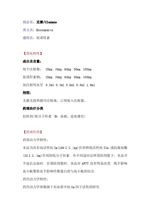 依诺肝素