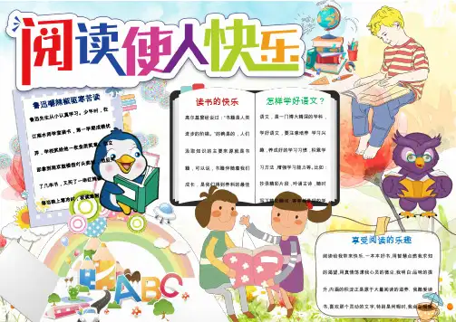 word小报模板：卡通快乐阅读读书小报手抄报Word模板