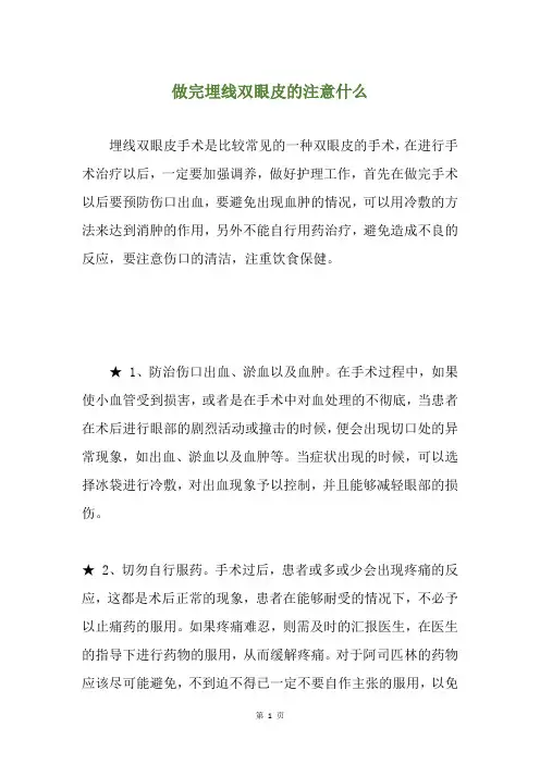 做完埋线双眼皮的注意什么