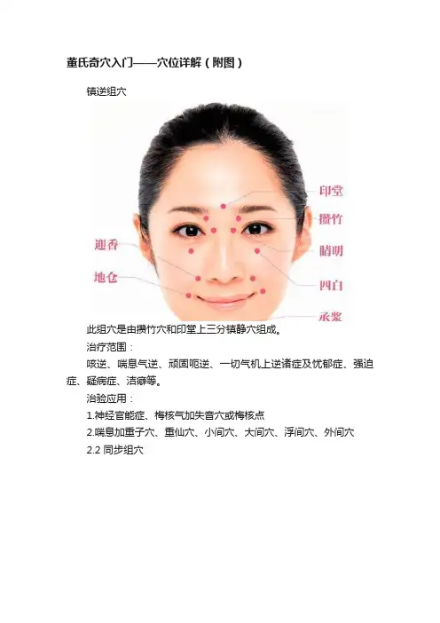 董氏奇穴入门——穴位详解（附图）