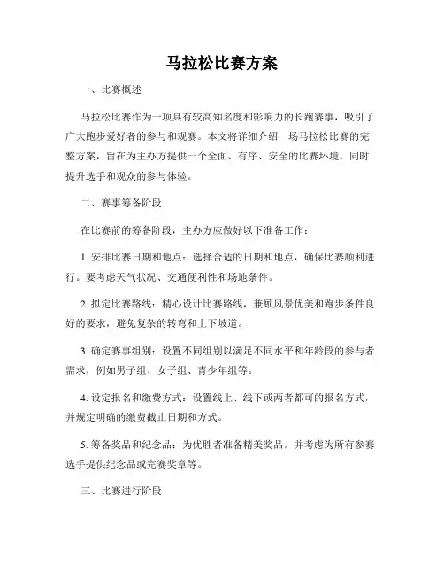 马拉松比赛方案
