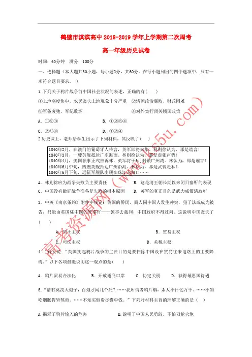 河南省鹤壁市淇滨高级中学2018-2019学年高一历史上学期第二次周考试题