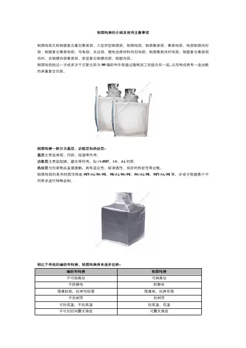 铝箔吨袋的介绍及使用注意事项