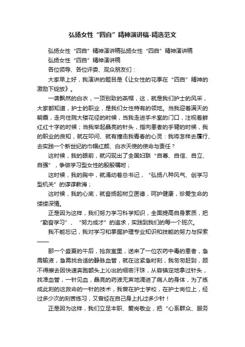 弘扬女性“四自”精神演讲稿-精选范文