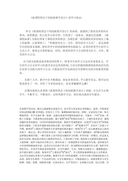 新课程理念下的创新教学设计