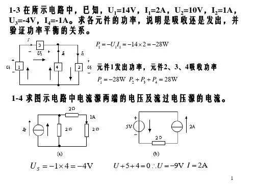 电工电子技术第2版课后习题一答案