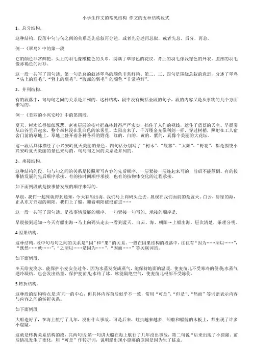 作文的五种结构段式