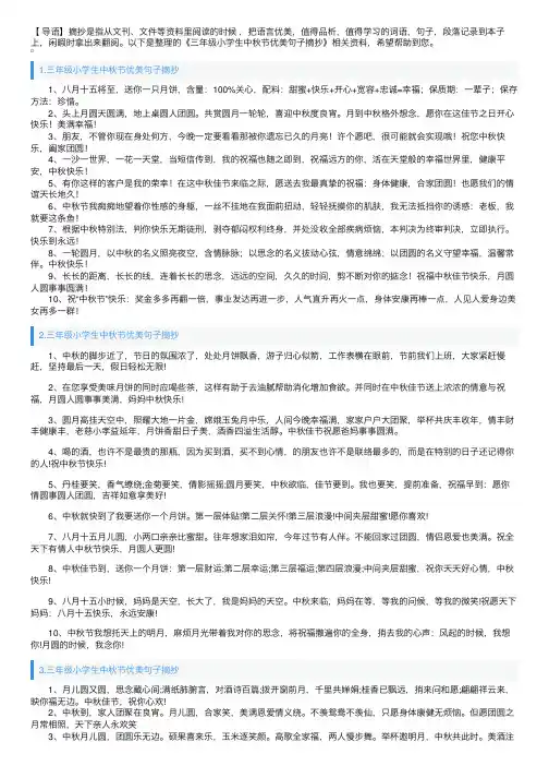 三年级小学生中秋节优美句子摘抄