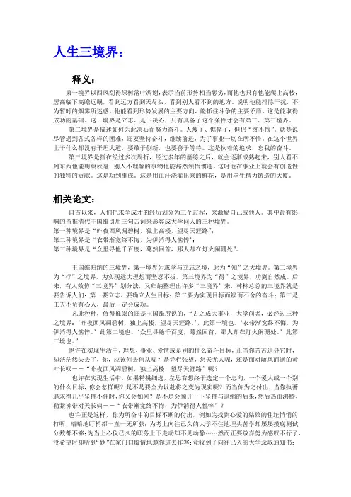 人生三境界