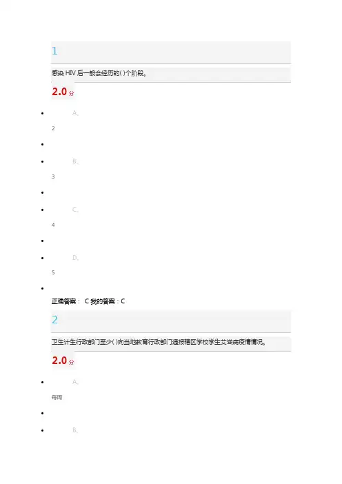 尔雅防艾健康教育考试