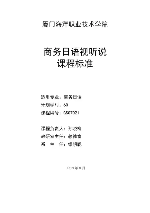 视听说课程标准汇总