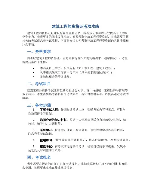 建筑工程师资格证怎么考取