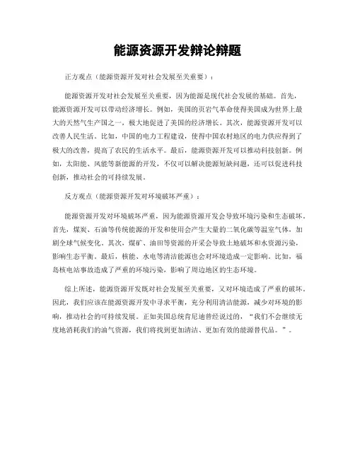 能源资源开发辩论辩题