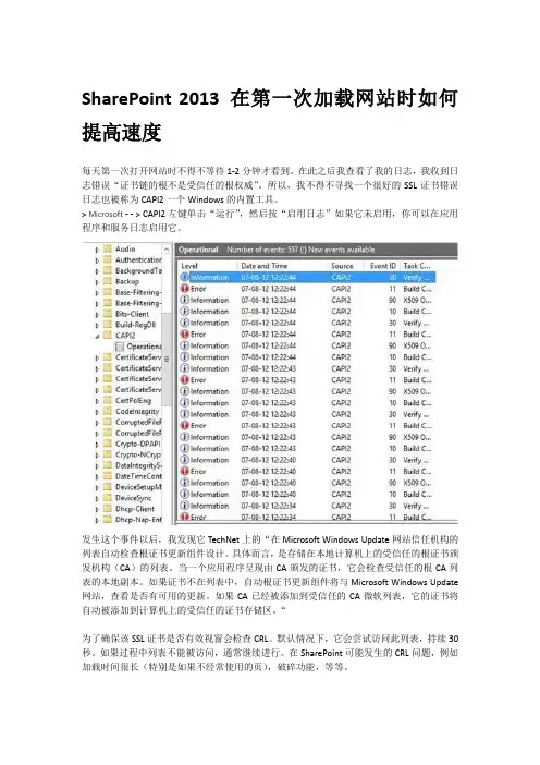 SharePoint 2013:在第一次加载时如何提高速度