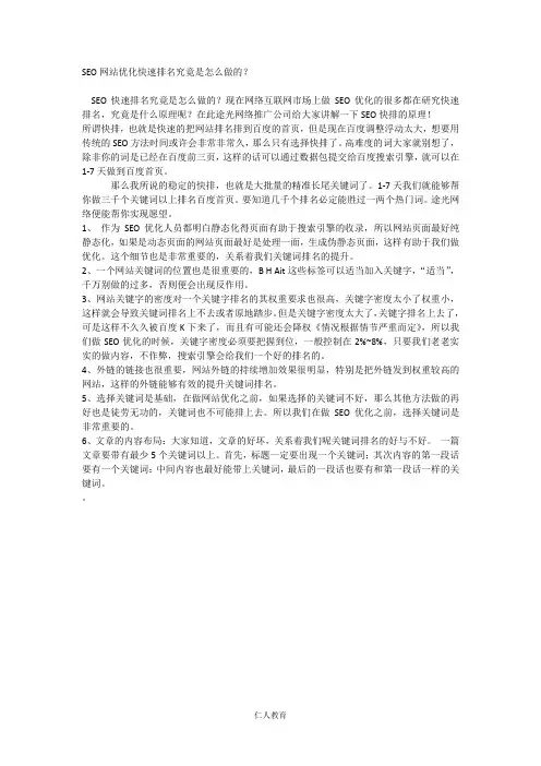SEO网站优化快速排名究竟是怎么做的