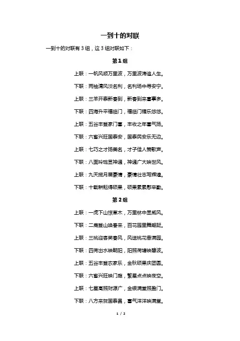 一到十的对联