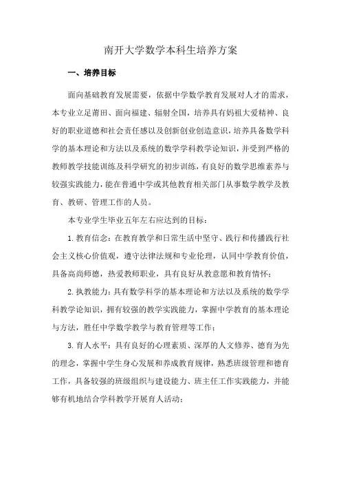南开大学数学本科生培养方案