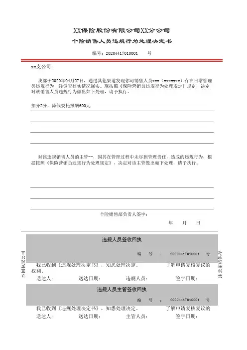 保险业务员违规处理决定书