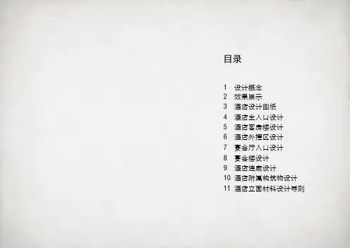 酒店--浦江皇冠假日酒店立面设计方案