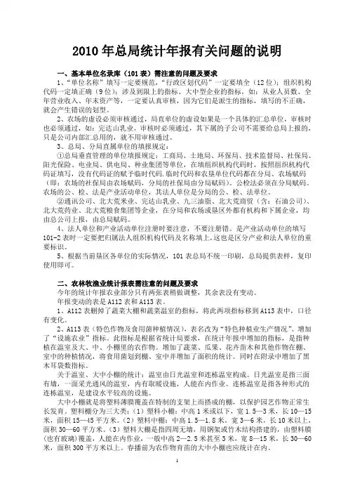2010年总局统计年报有关问题的说明