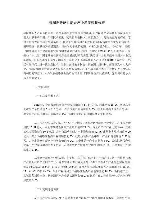 铜川市战略性新兴产业发展现状分析