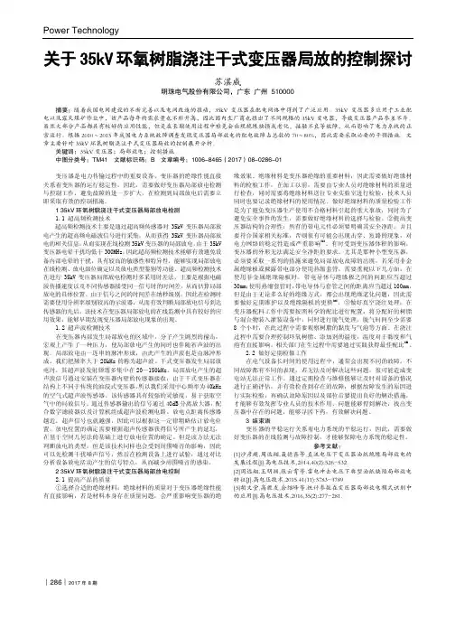 关于35kV环氧树脂浇注干式变压器局放的控制探讨