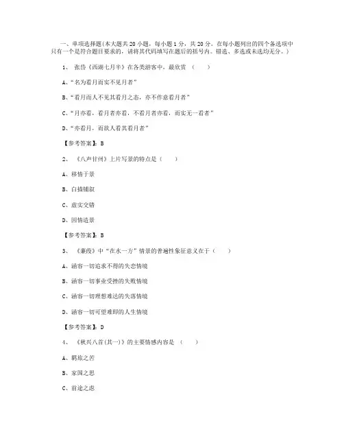 《大学语文》全真模拟试题(十)
