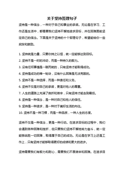 关于坚持哲理句子