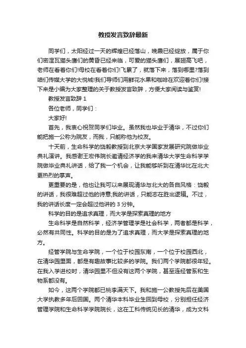 教授发言致辞最新