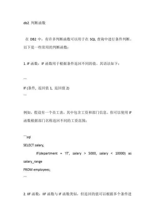 db2 判断函数