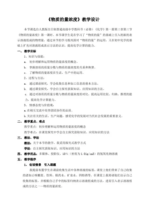 《物质的量浓度》教学设计