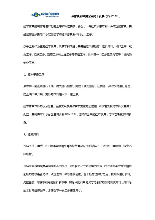 红木家具制作的七大工序